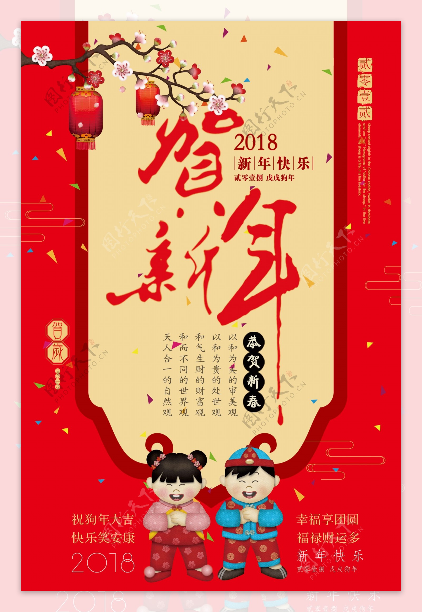 中式贺新年海报设计