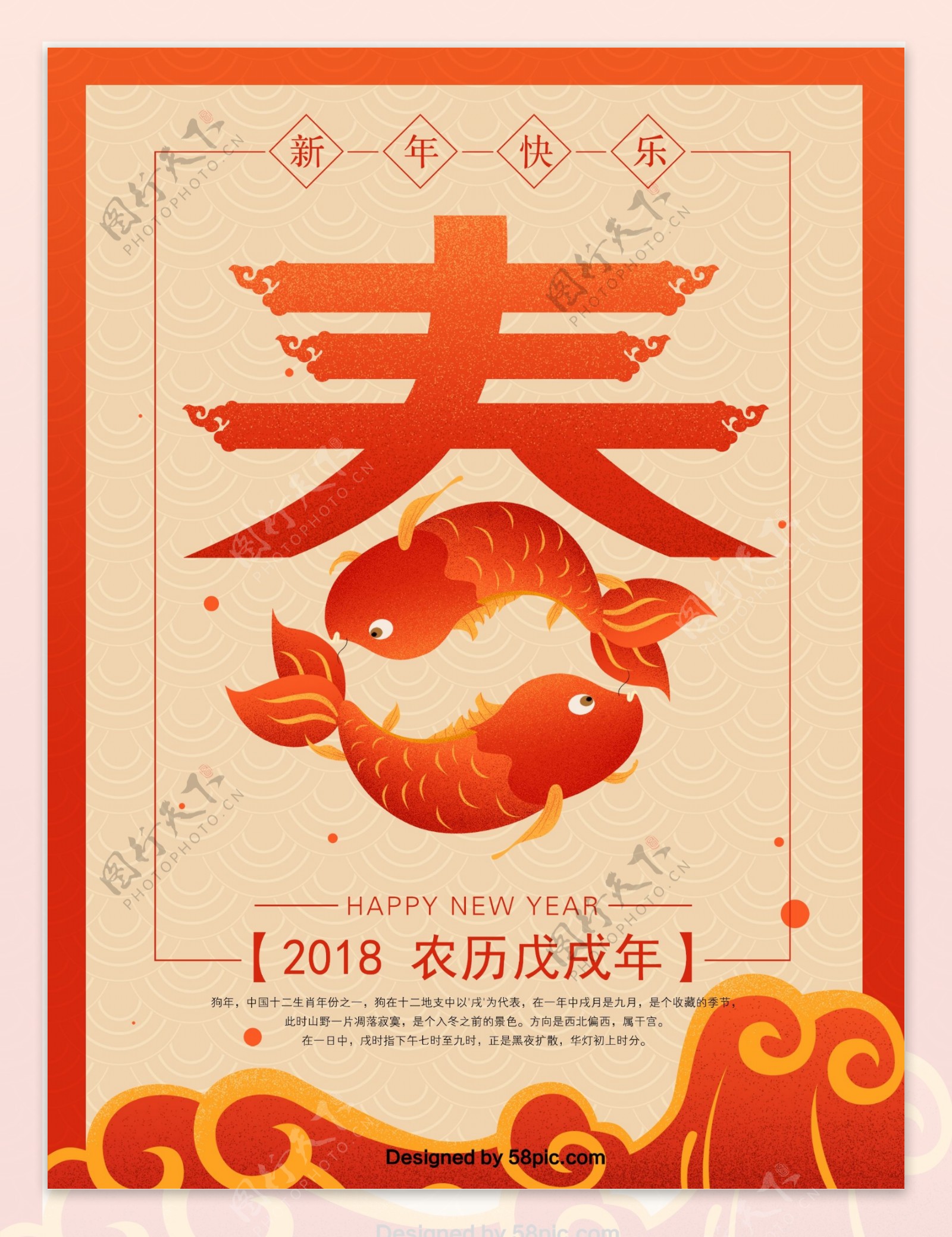 锦鲤喜庆春节新年快乐原创手绘海报