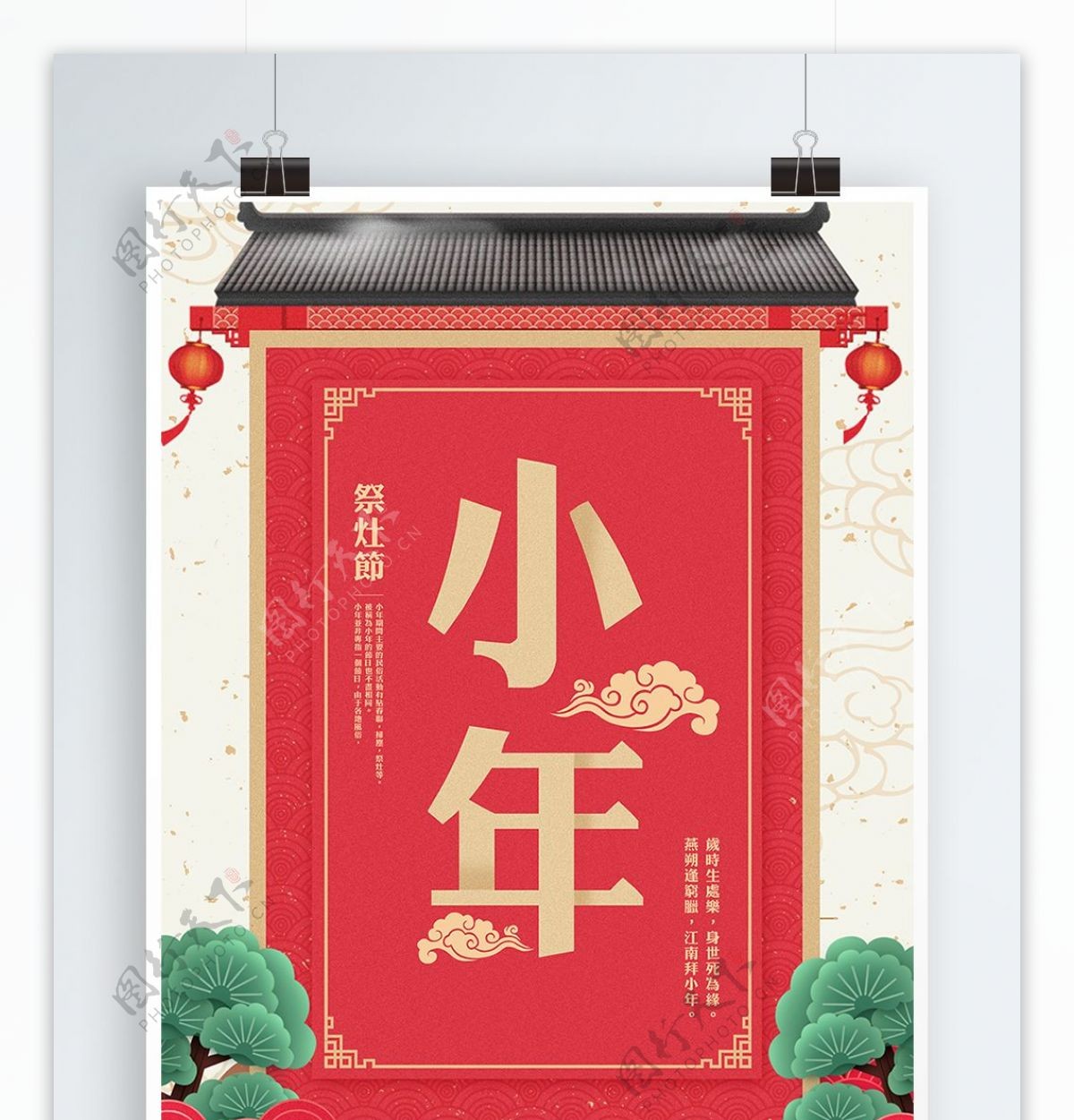 红色中国风门头小年节日海报