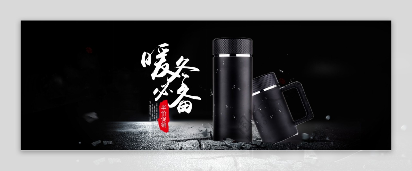 暖冬风淘宝保温杯海报banner