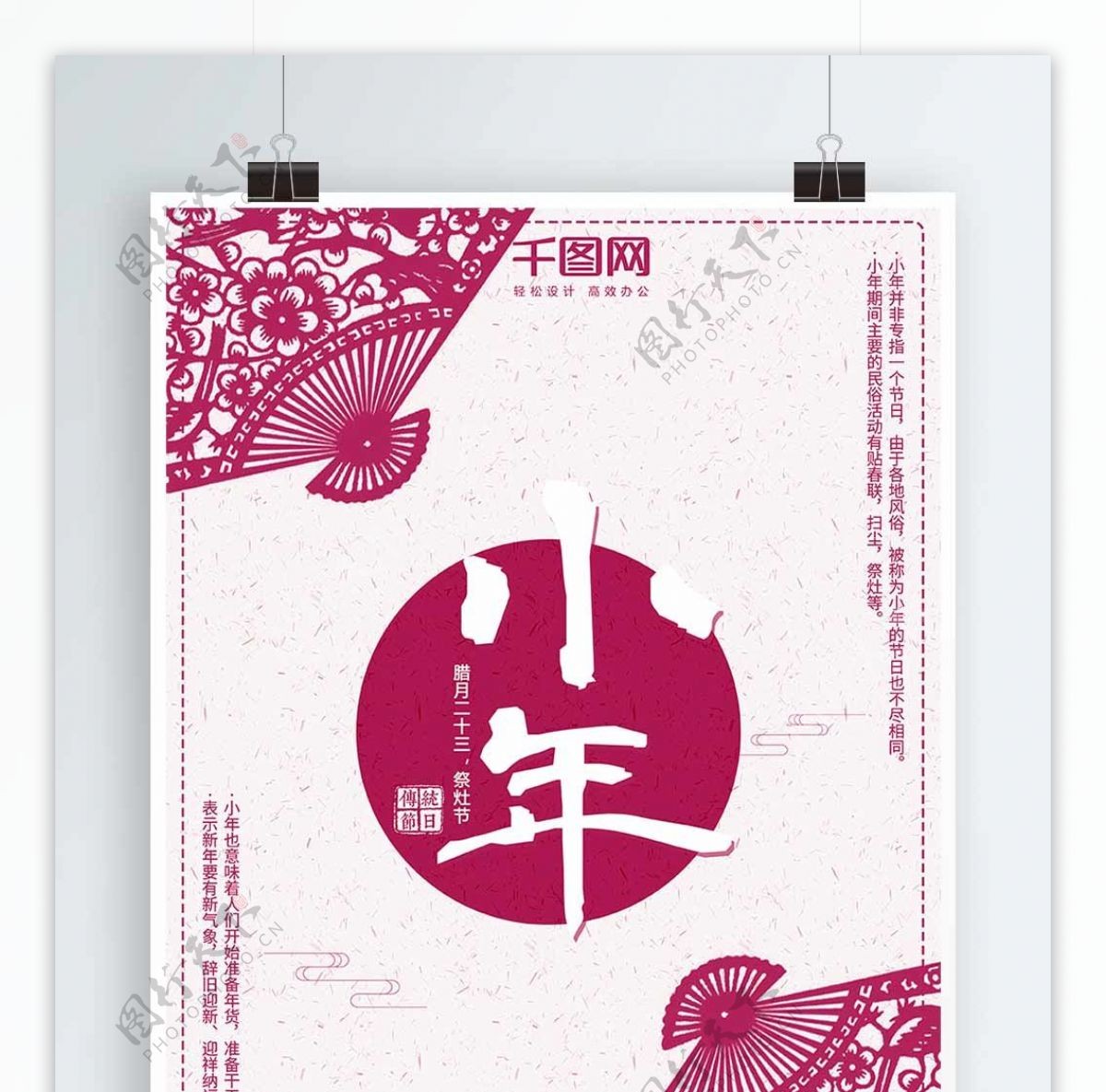 小年紫红色扇子中国风配图海报PSD模板