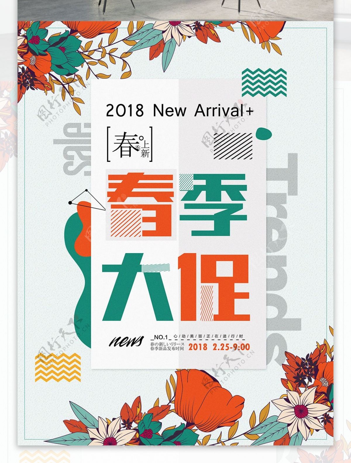 简约清新春季促销2018活动海报