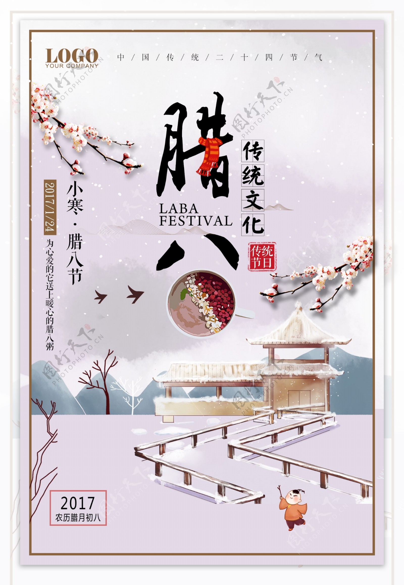 中国风传统腊八节海报设计