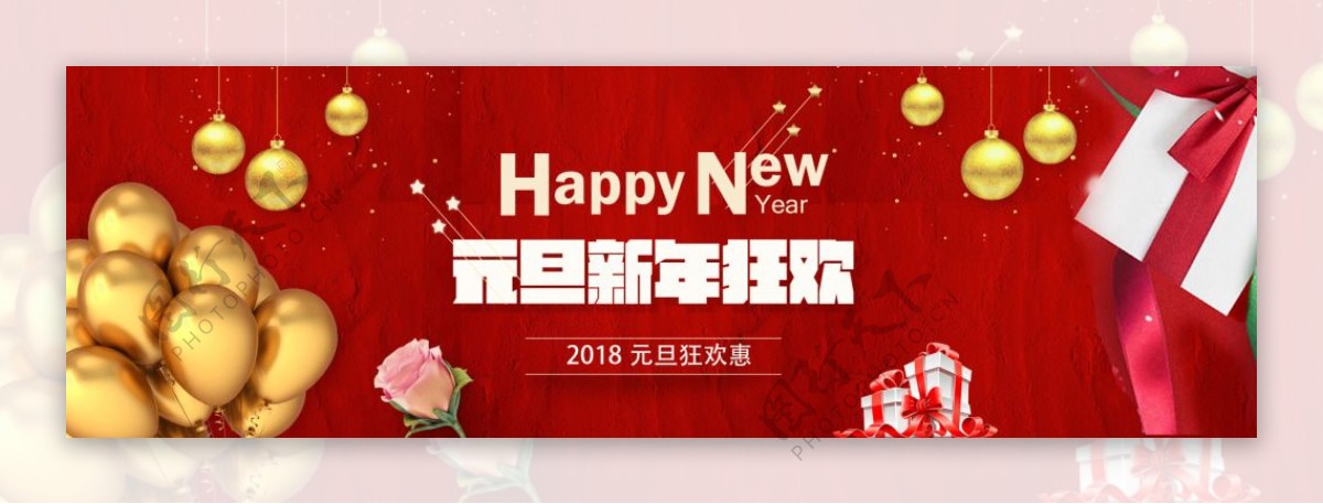 电商2018元旦新年狂欢优惠banner