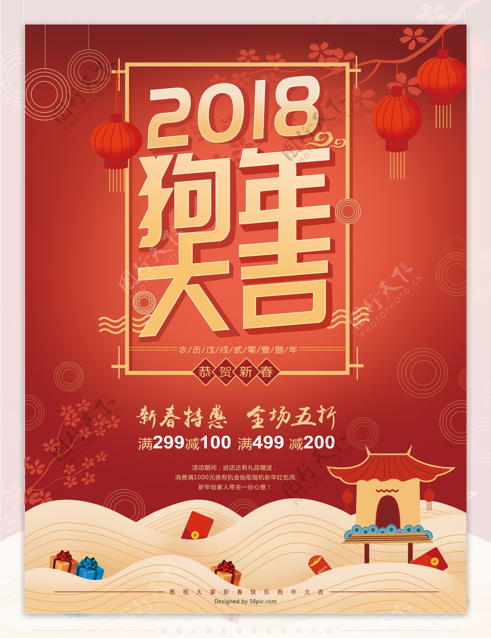 2018年新春红色喜庆狗年大吉促销海报