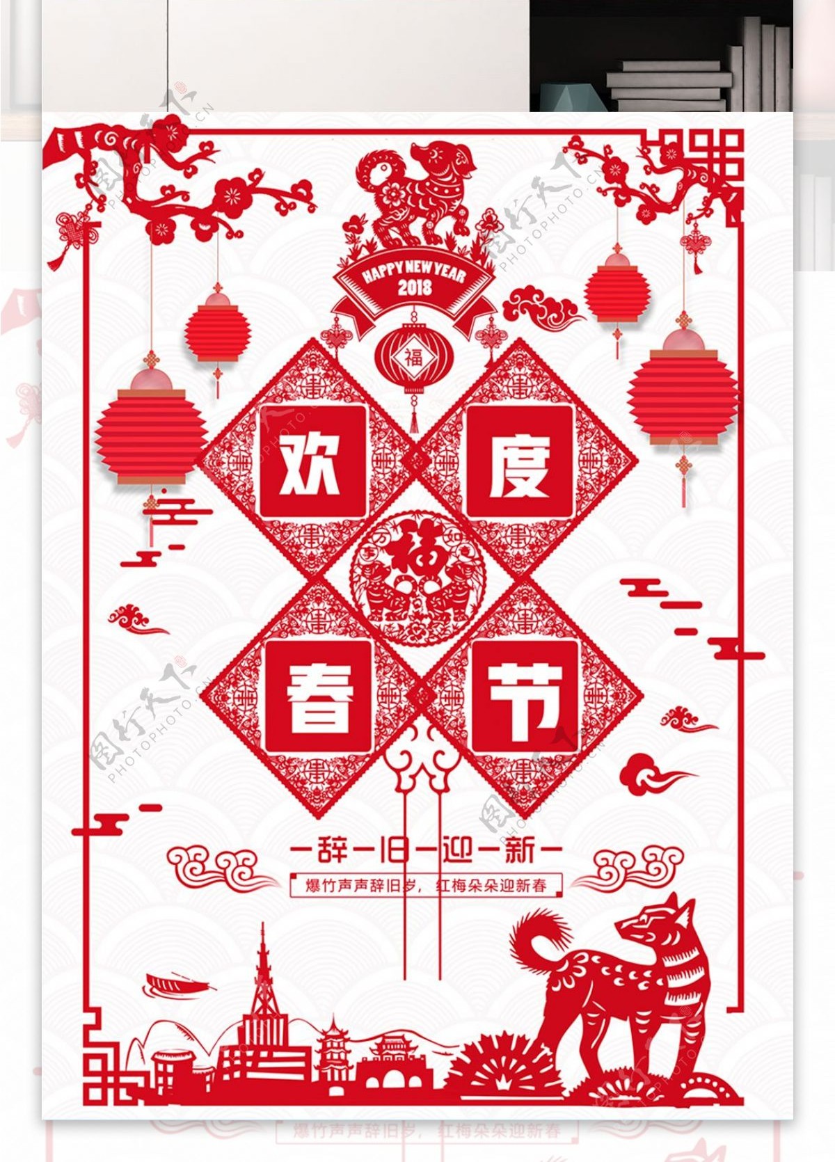中国风红色剪纸2018迎春节海报