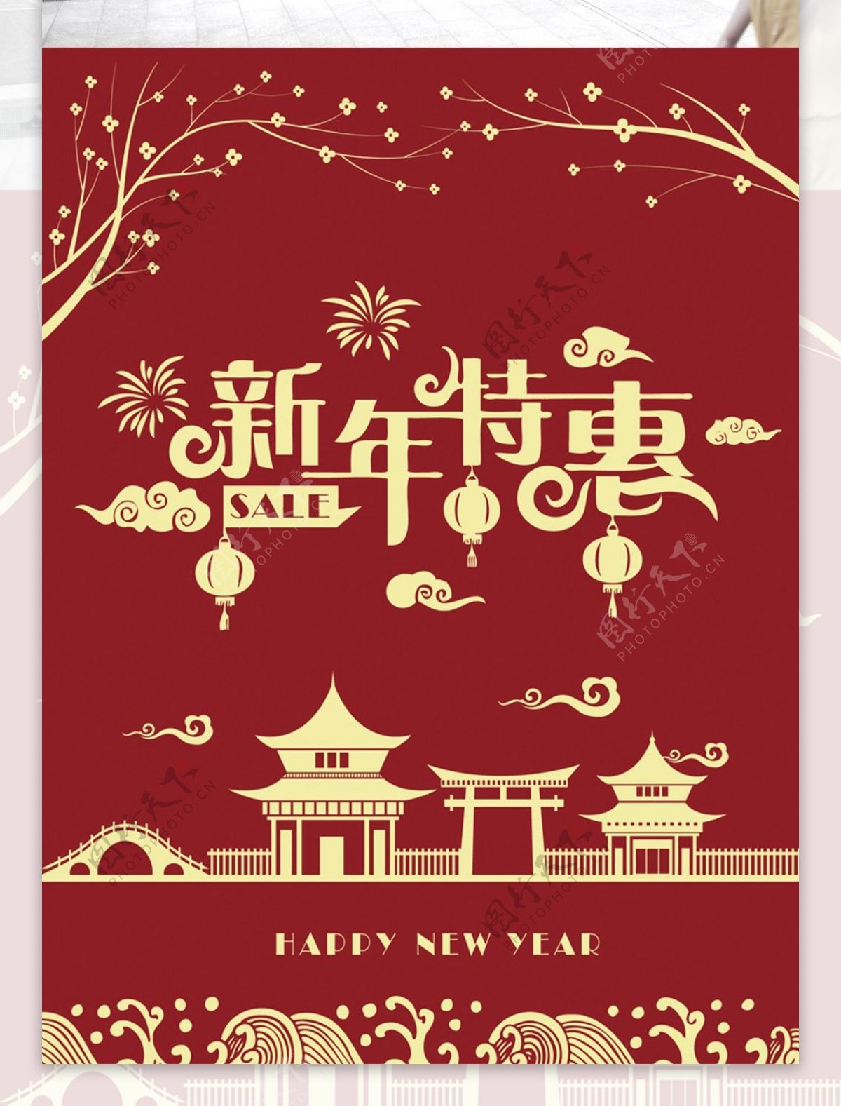 2018新春年货节促销宣传海报