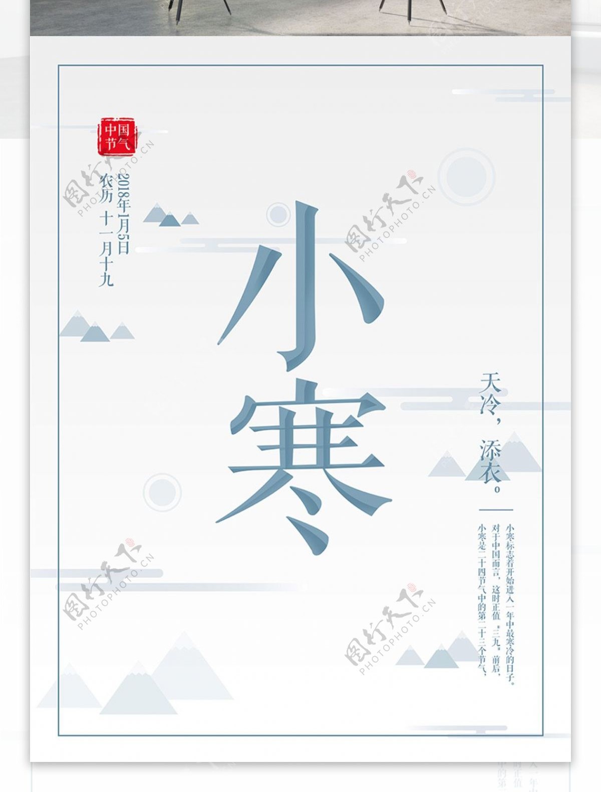 原创鼠绘简约灰蓝色小寒中国节气节日海报