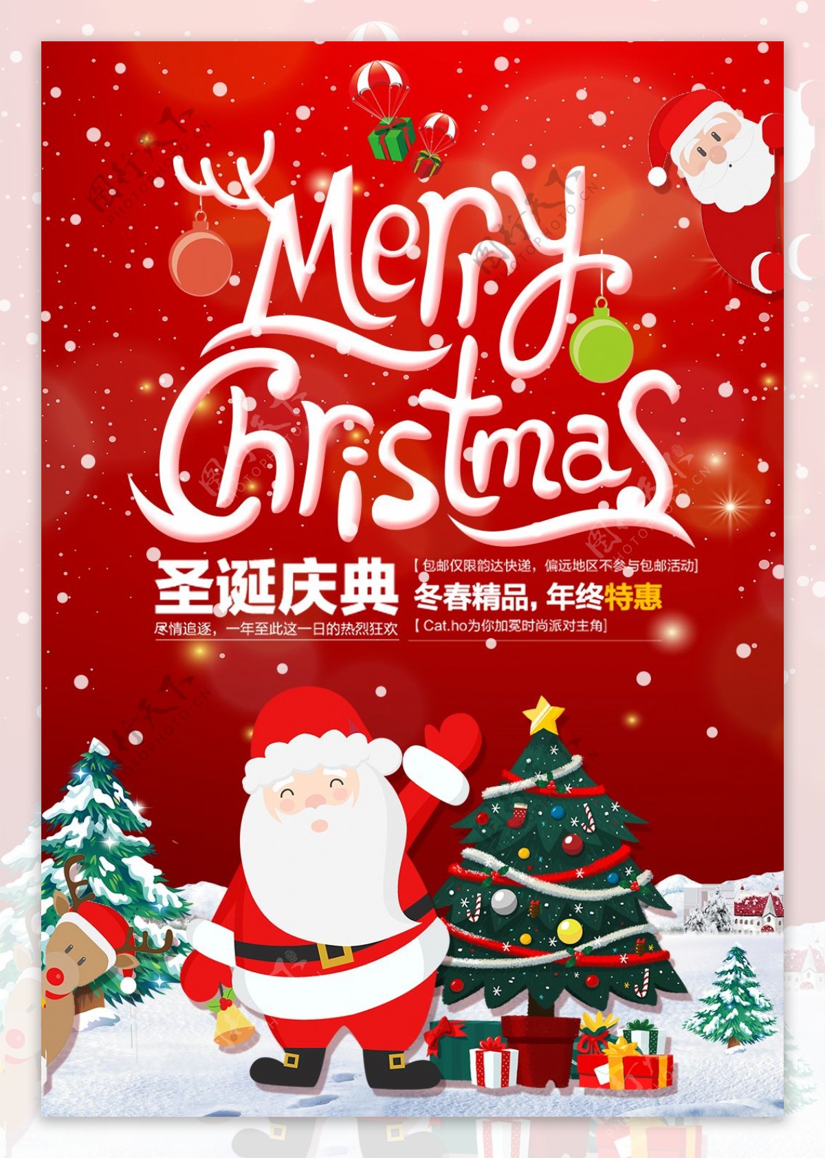 红色圣诞节喜庆海报节日庆典促销