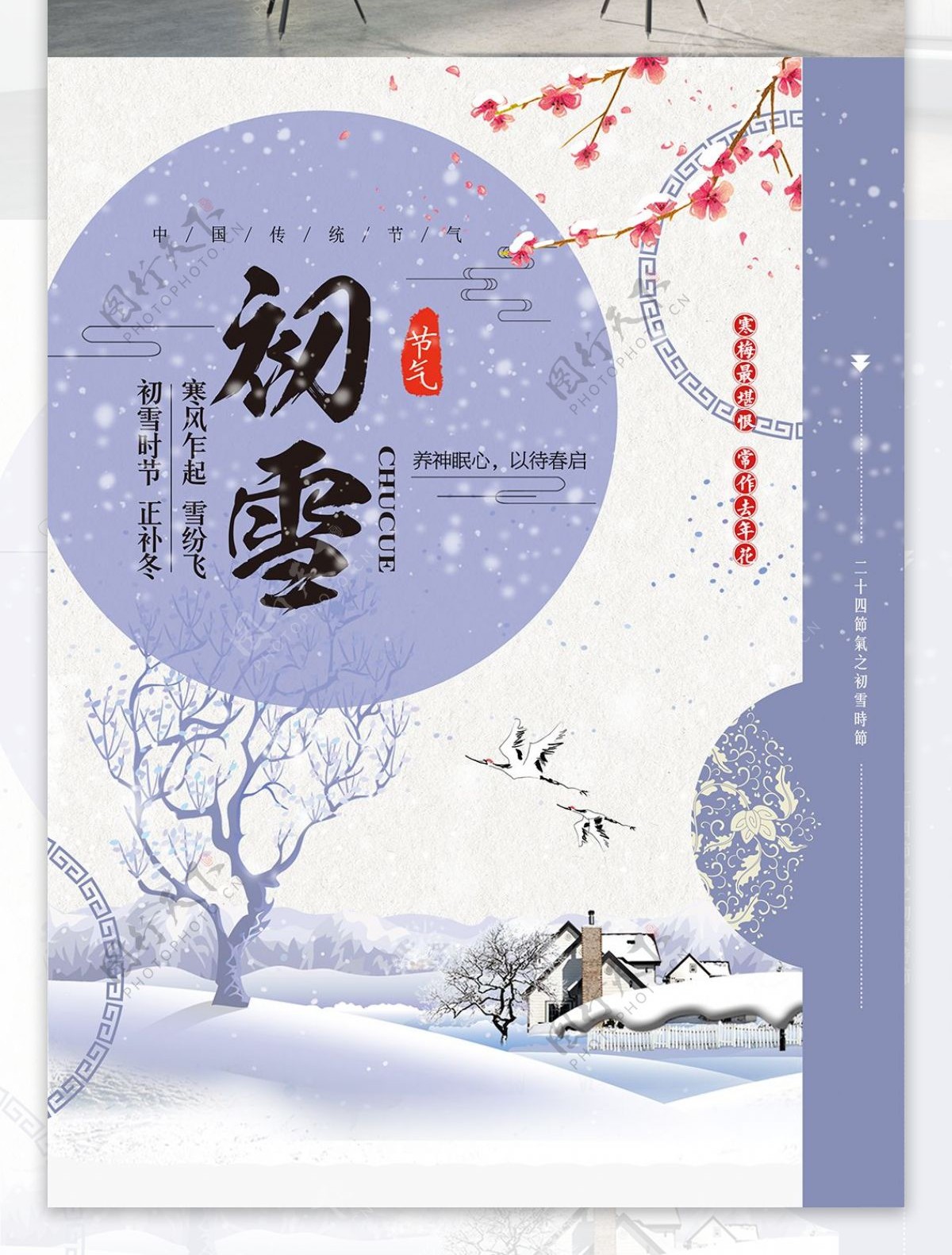 紫色清新冬季梅花雪花初雪气节日海报