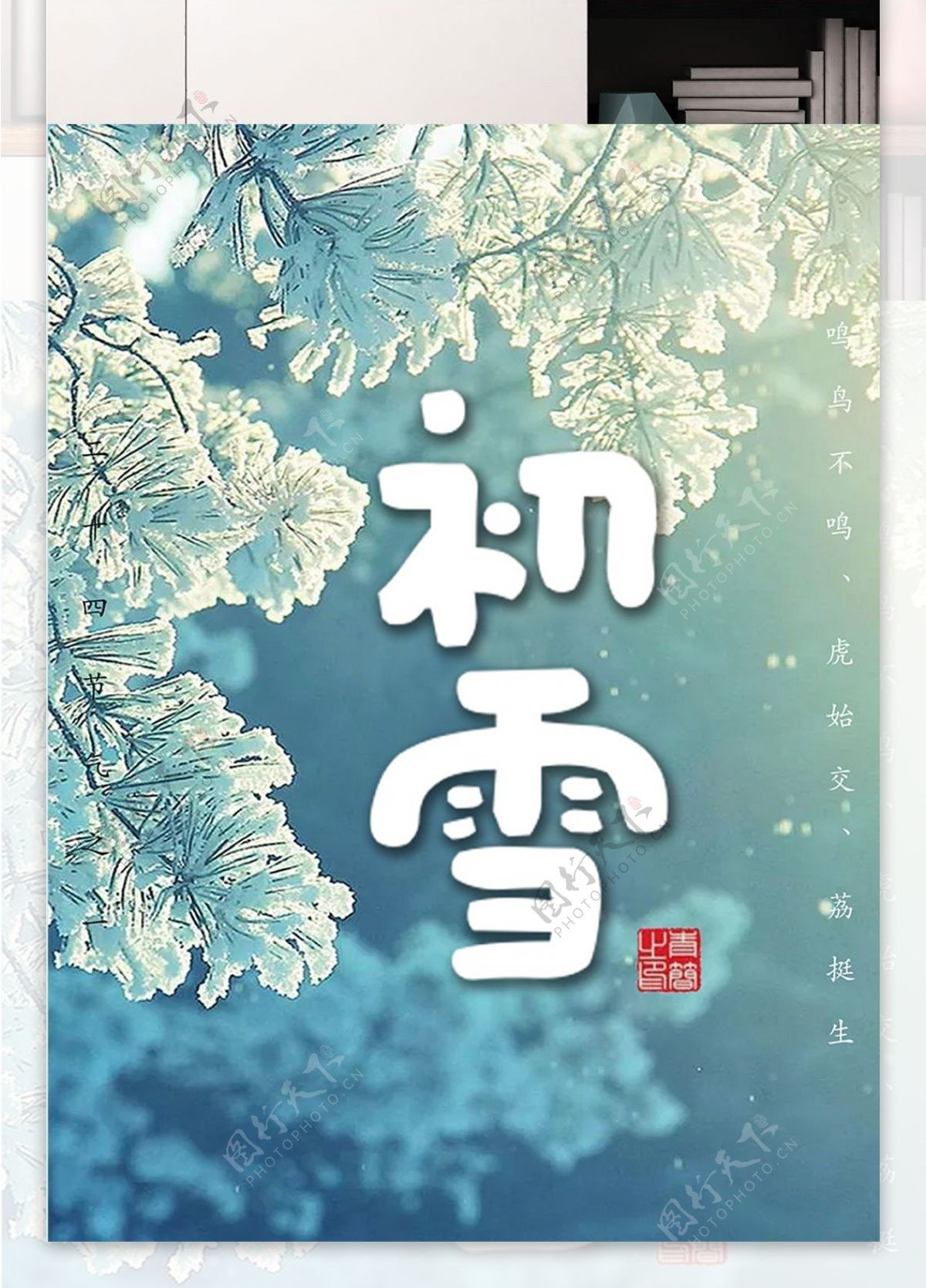浅蓝色背景简约大气初雪宣传海报
