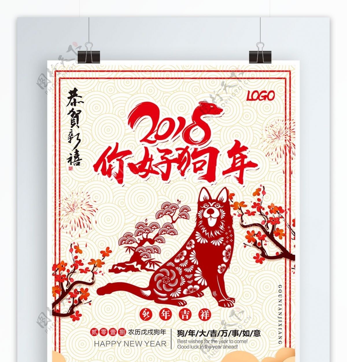 你好2018新年海报设计