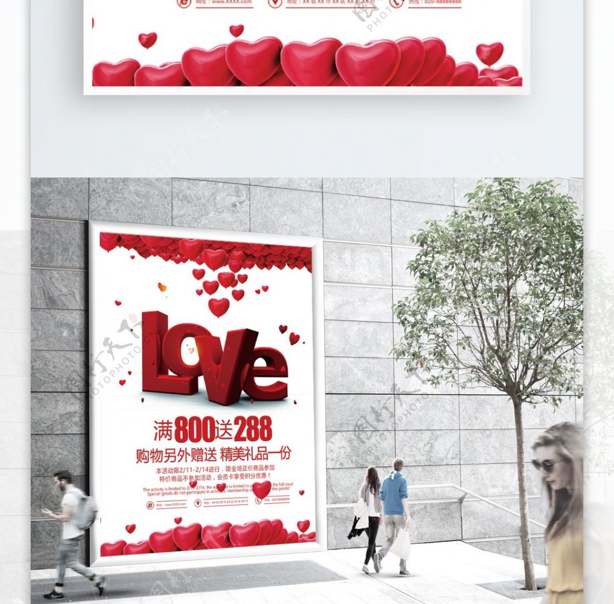 红色爱心唯美情人节海报