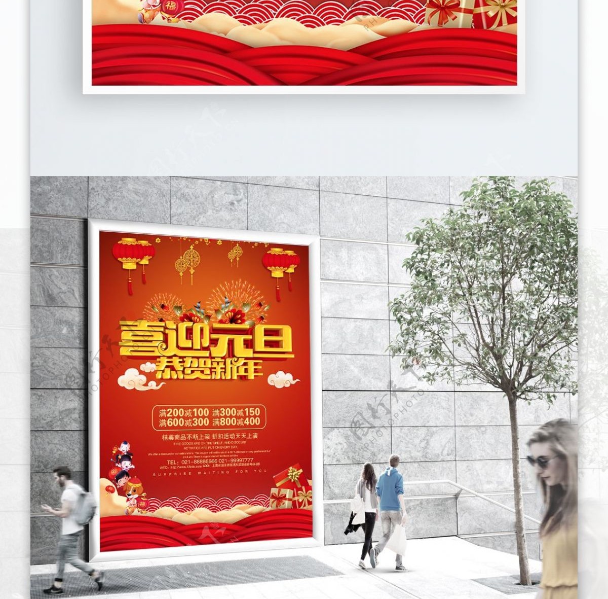 喜迎元旦恭贺新年红色节日海报PSD模版