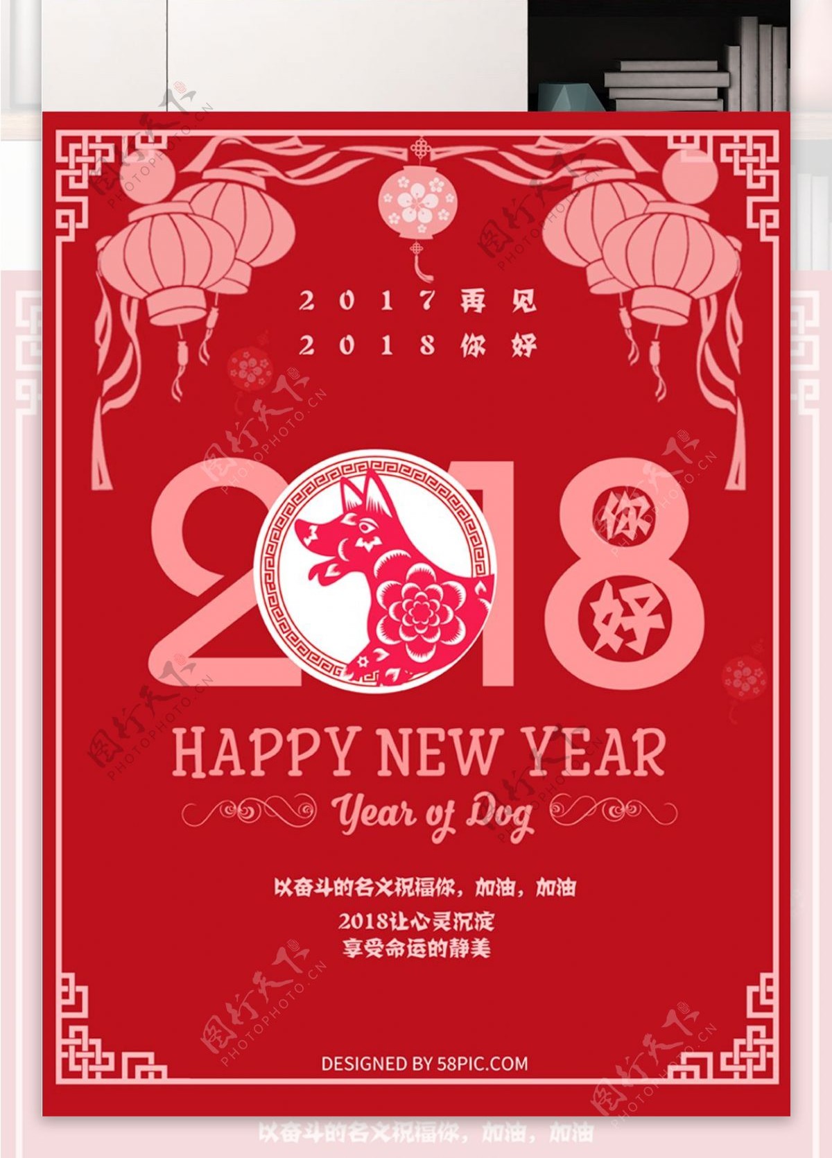红色中国风你好2018海报设计PSD