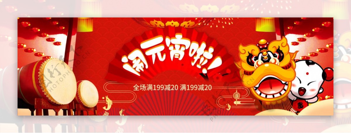 淘宝天猫元宵节过年喜庆中国风banner