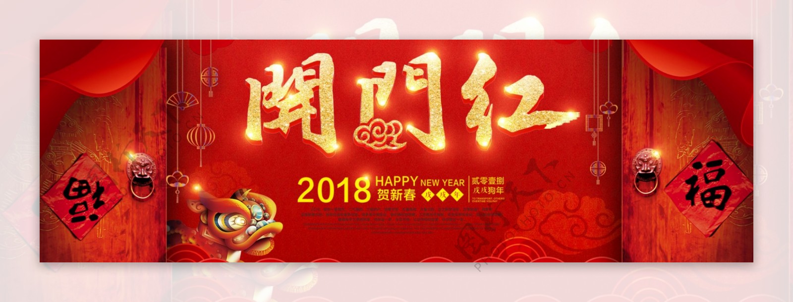 新年迎新春全屏海报