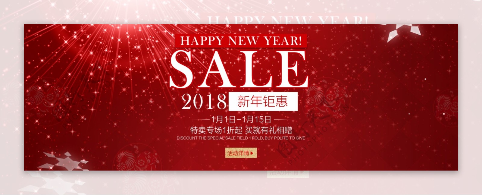 海报模板banner新年2018促销红紫