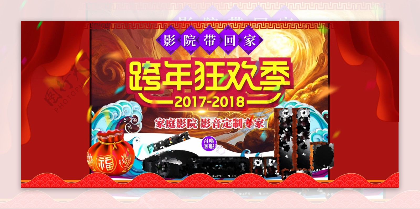 电商淘宝2018红色喜庆跨年狂欢节海报