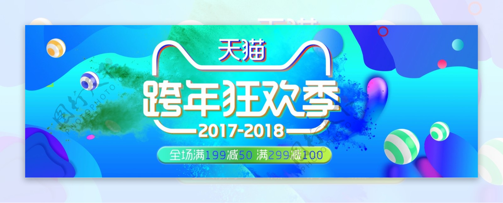 橙色炫酷跨年狂欢季电商banner