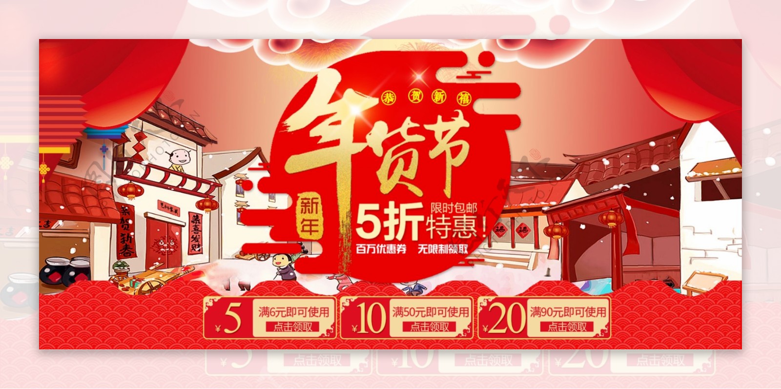 年货节年终节日海报banner红色PSD