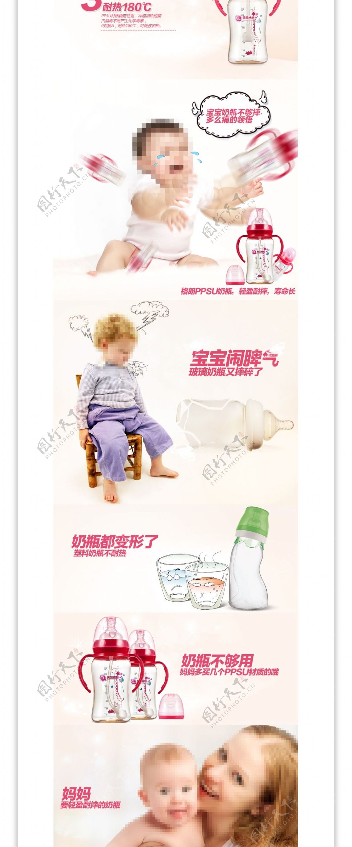 可爱清新婴儿奶瓶水瓶母婴用品淘宝详情模板