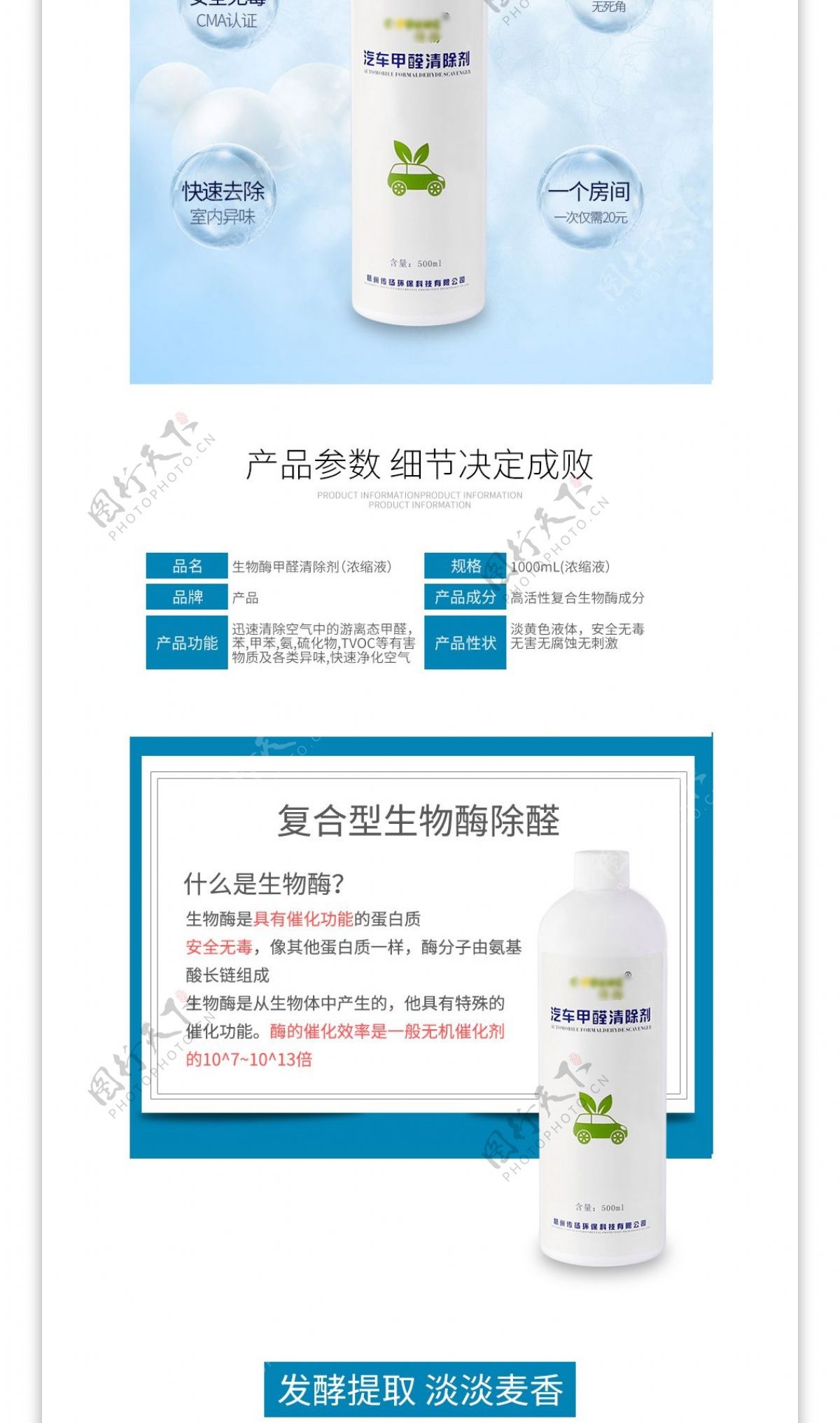 电商淘宝蓝色简约清新除甲醛详情页下载