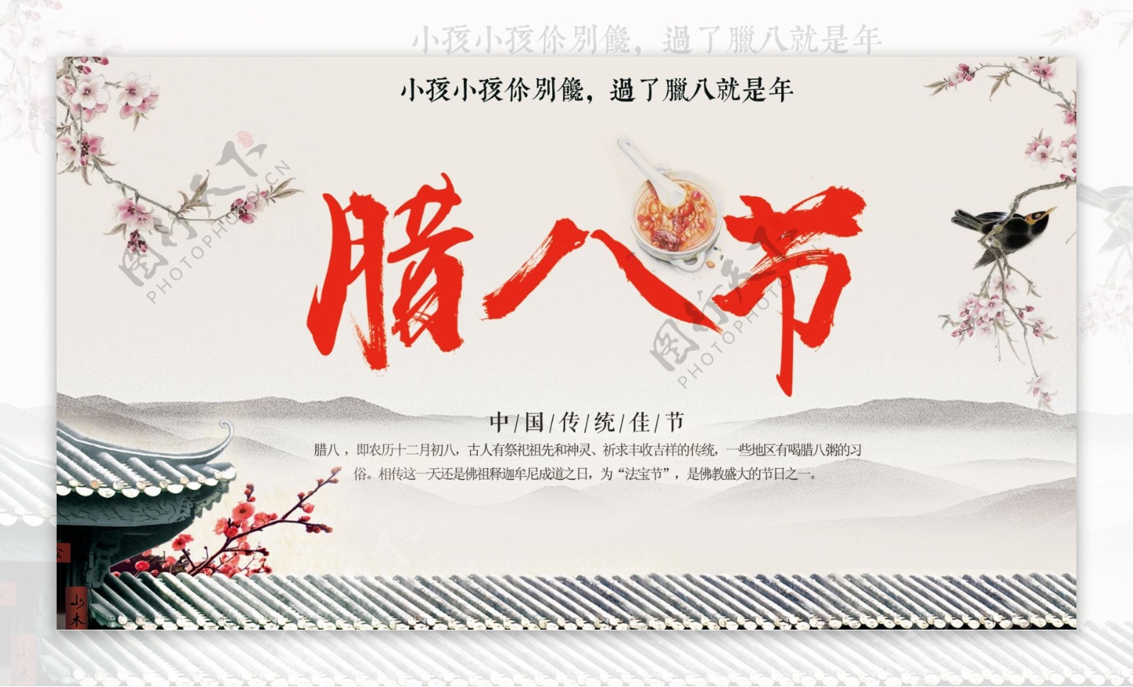 古典中国风腊八节展板