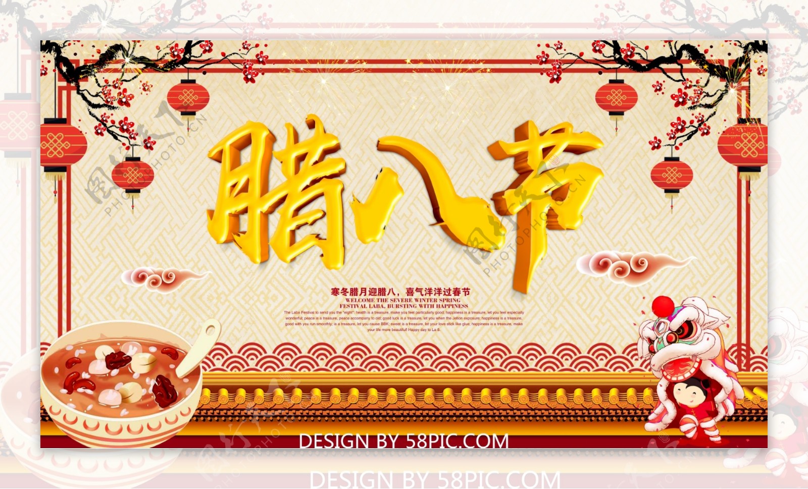 腊八节中国风灯笼节日海报设计PSD模版