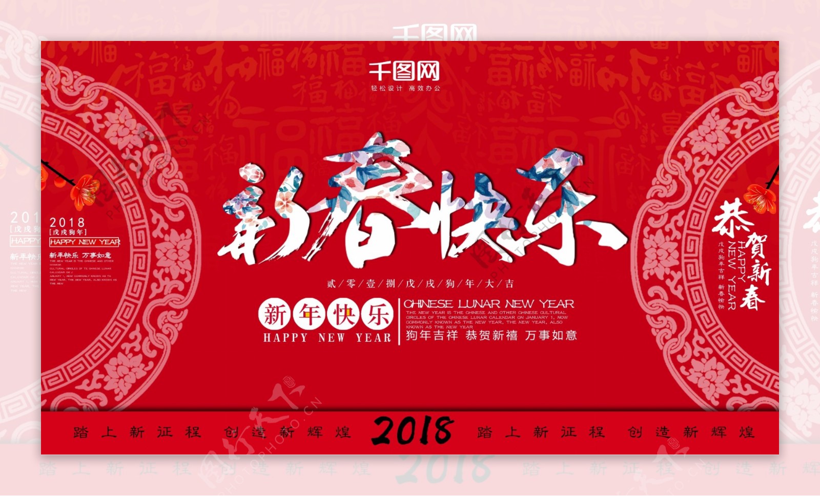 红色喜庆新春快乐背景展板设计psd模板