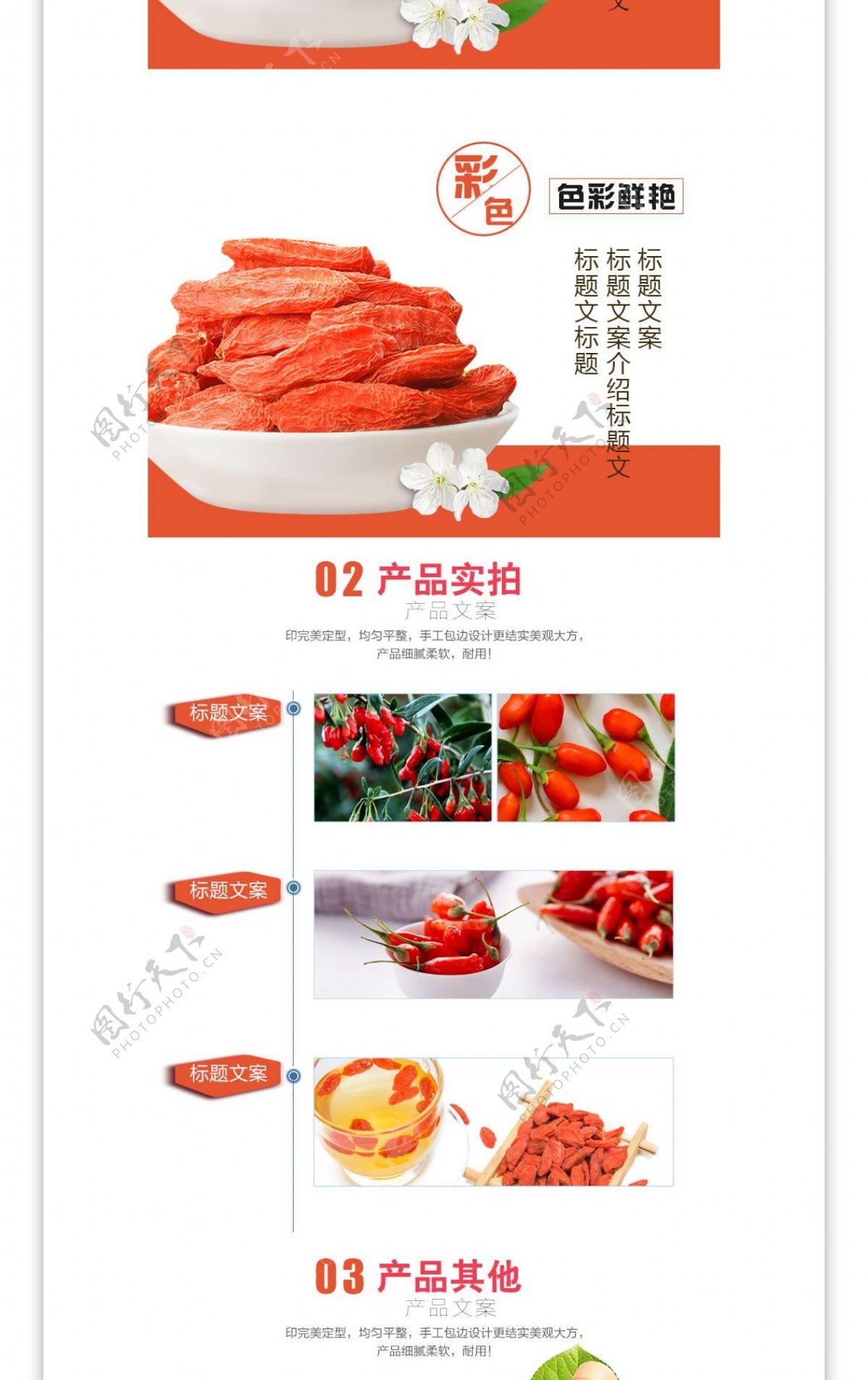 宁夏枸杞养生食品红色详情页PSD模板