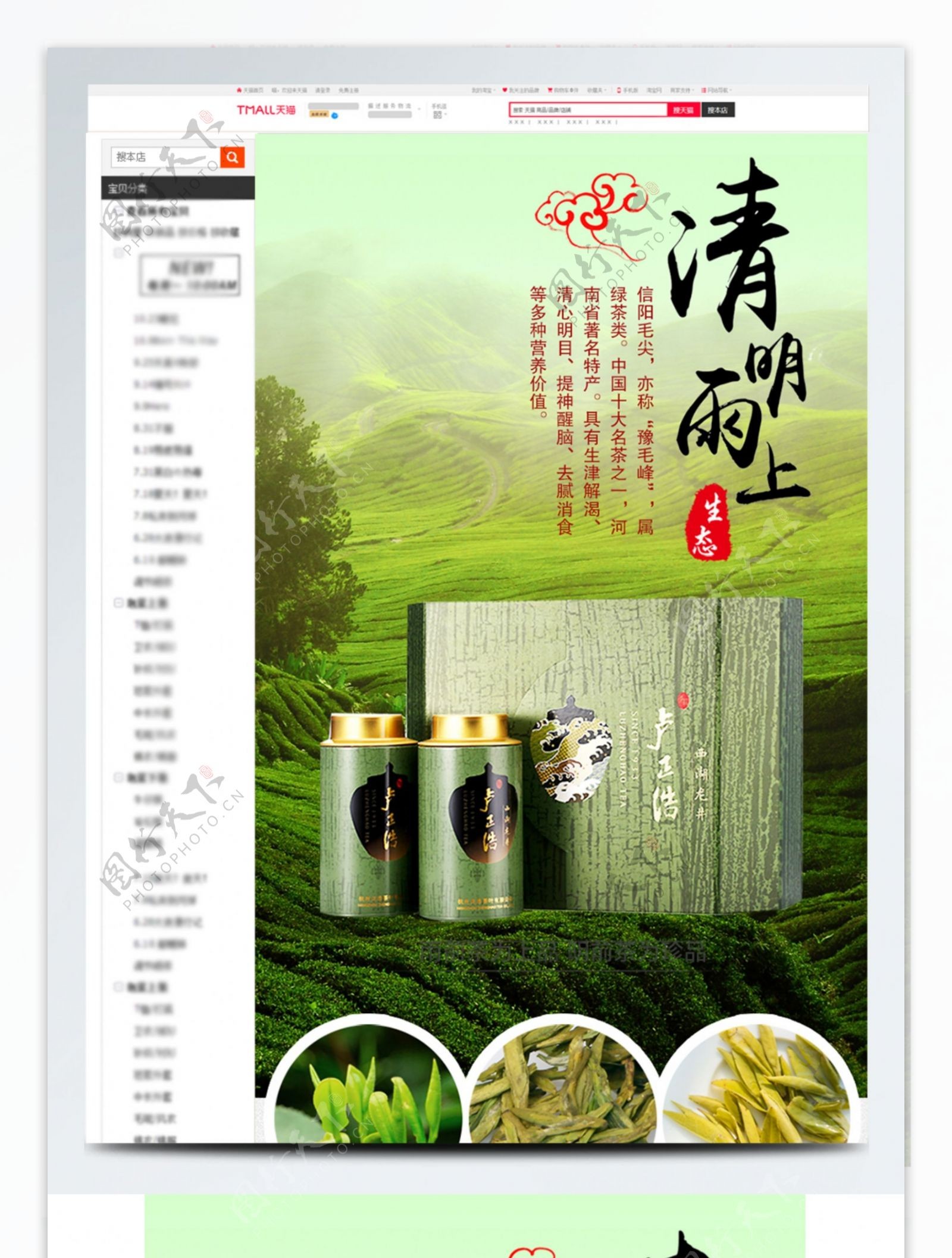 复古简约中国风绿茶详情页模板