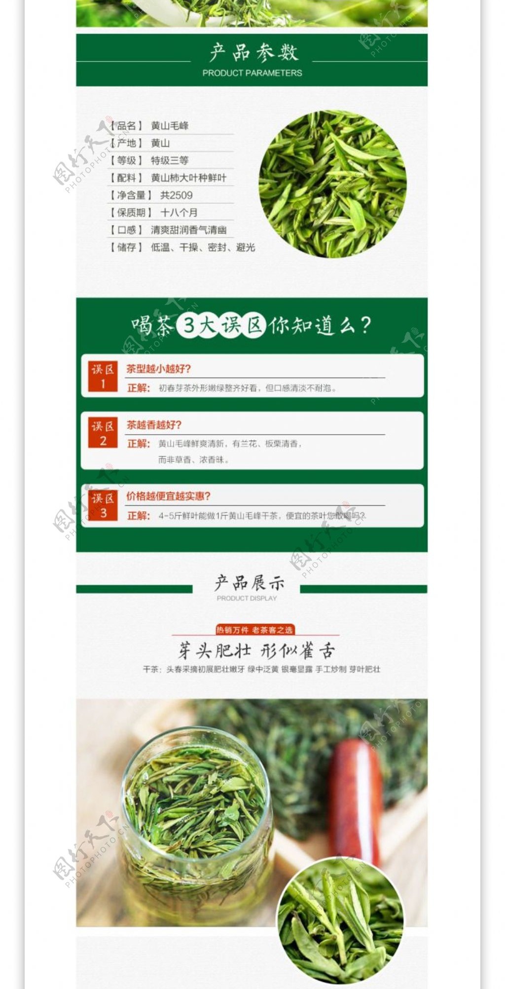 淘宝天猫绿茶详情页描述图模板
