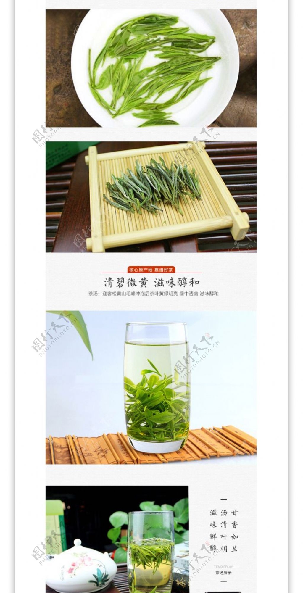淘宝天猫绿茶详情页描述图模板