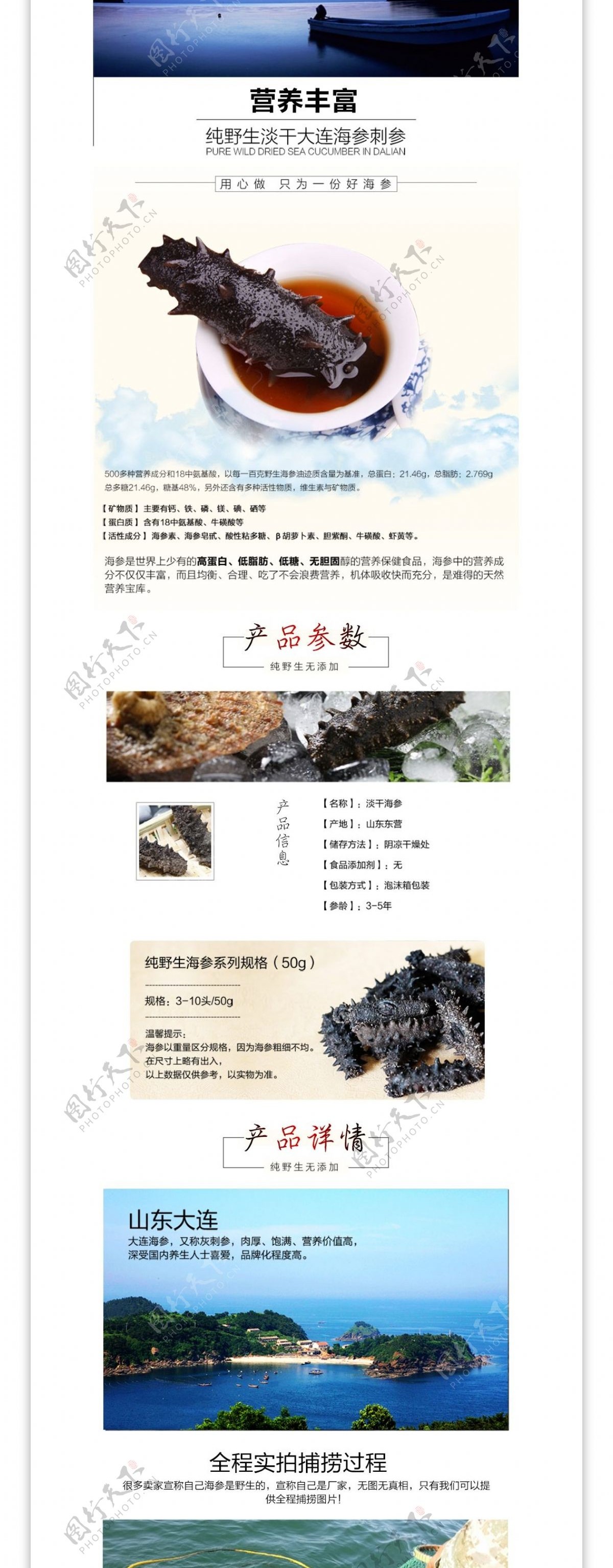 创意中国风海参美食详情页