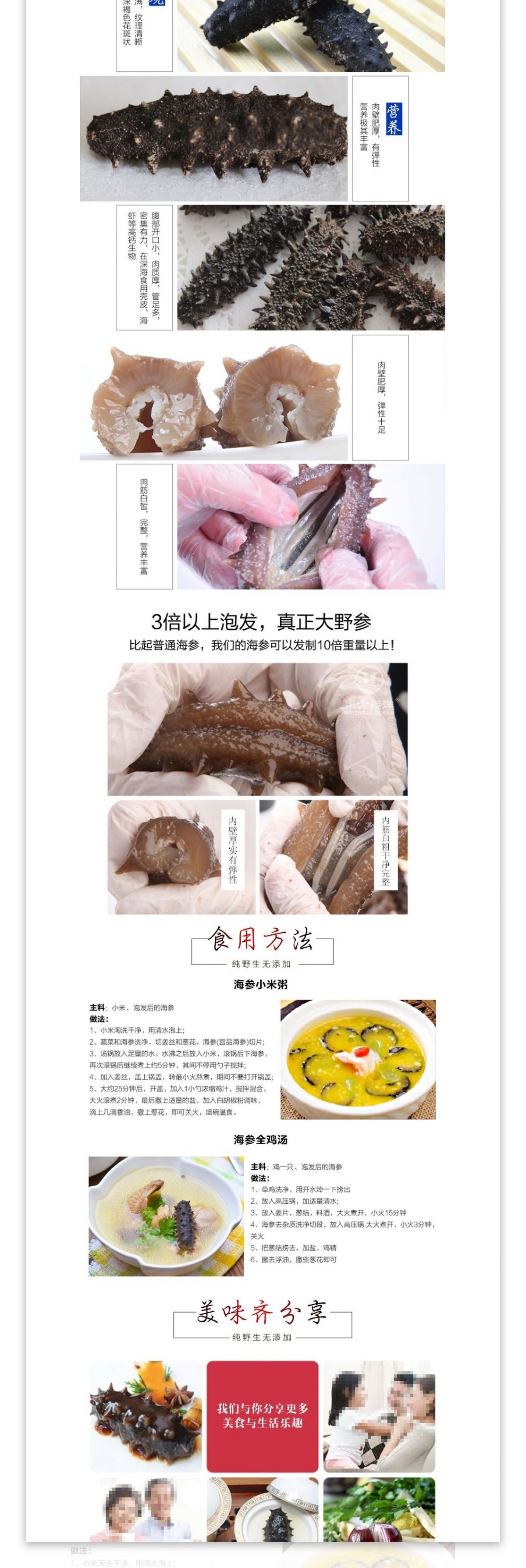 创意中国风海参美食详情页