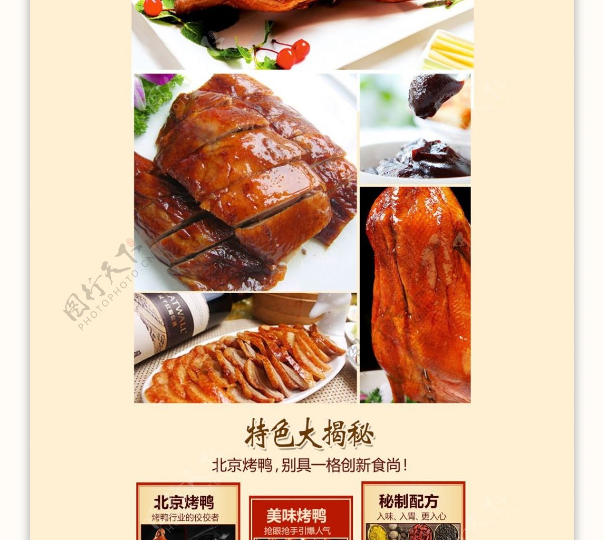 北京烤鸭专题