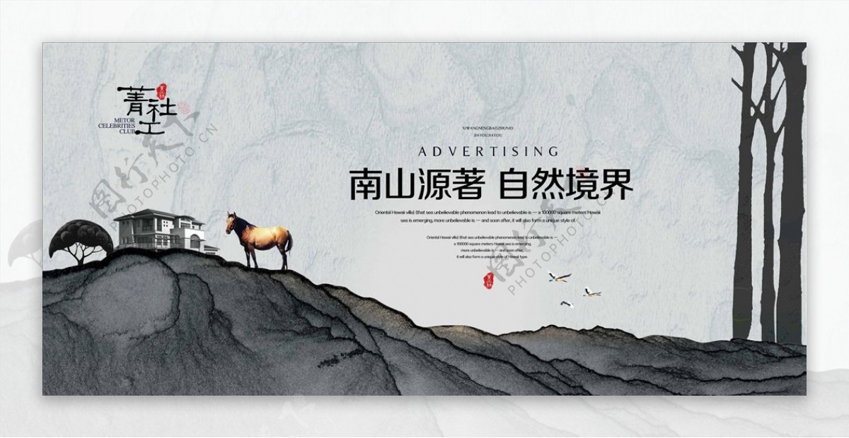中式地产海报广告
