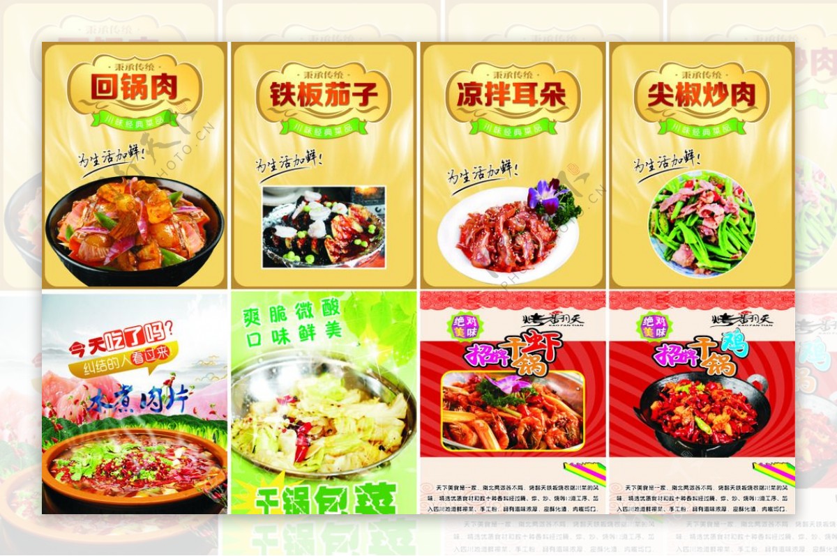 川菜菜品海报