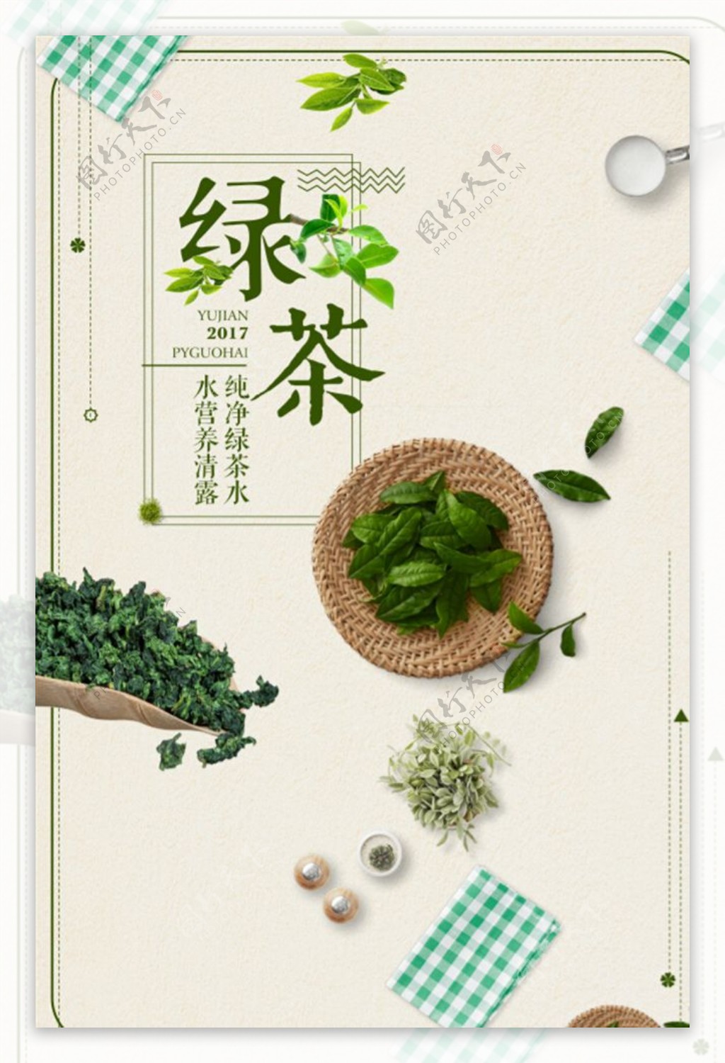 绿茶文化宣传海报