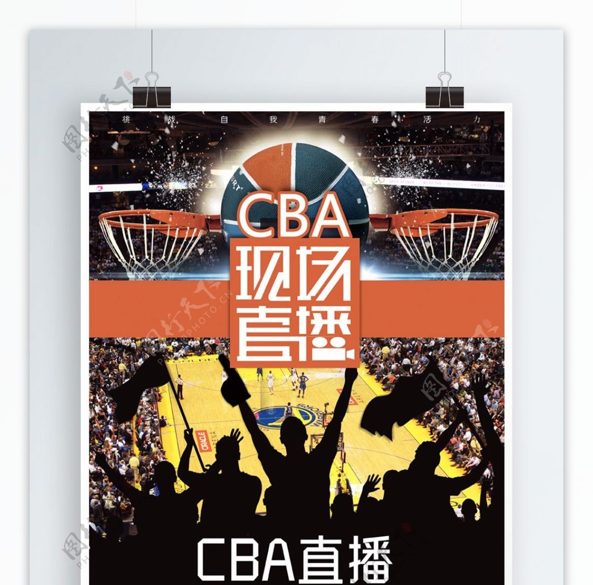 cba直播体育运动篮球海报设计