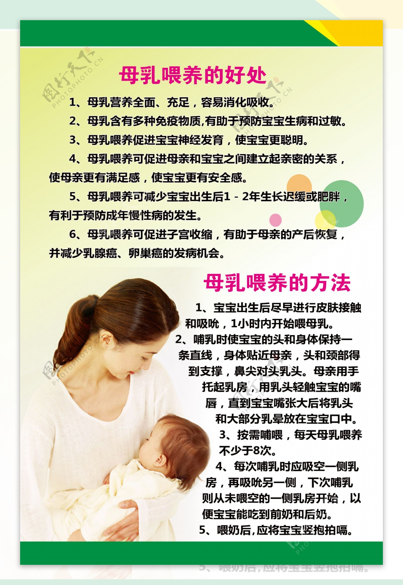 粉色中国母乳喂养日母婴知识卡通宣传海报图片下载 - 觅知网