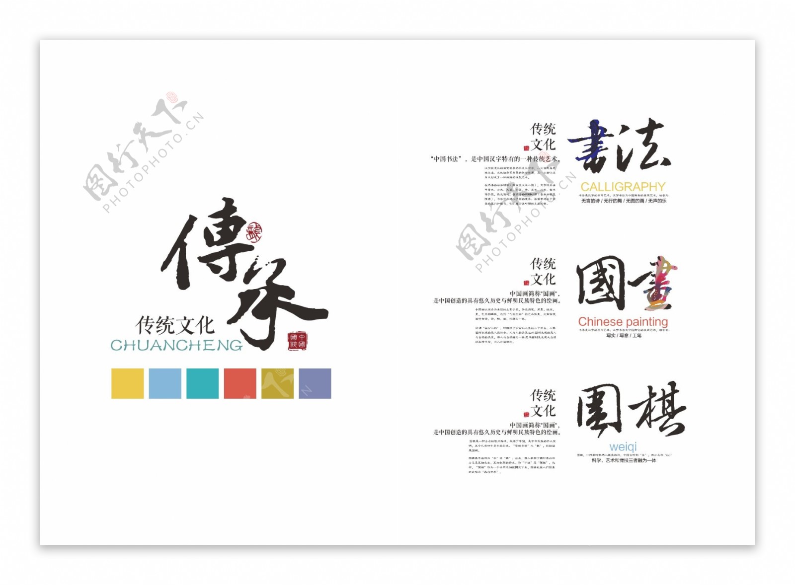中国传统文化设计图__广告设计_广告设计_设计图库_昵图网nipic.com