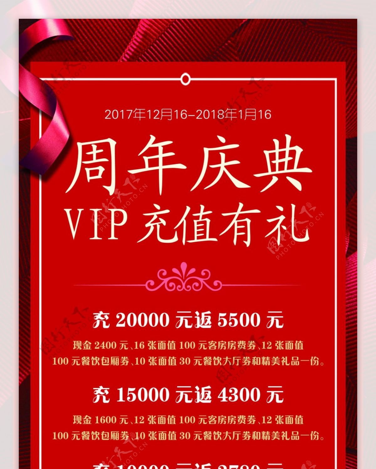 周年庆典展架VIP