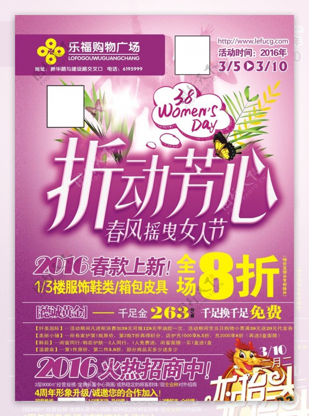妇女节广告三八妇女节海报