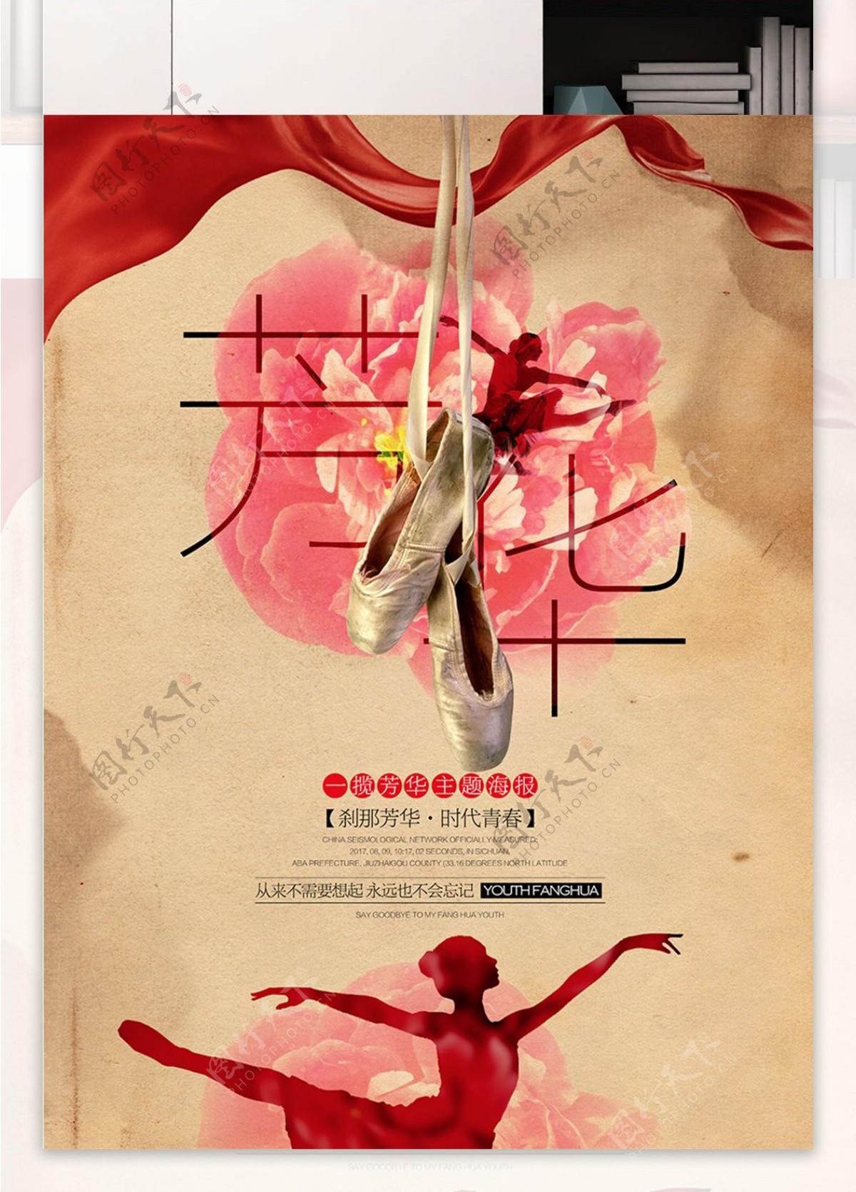 唯美复古风格芳华青春芭蕾电影宣传海报