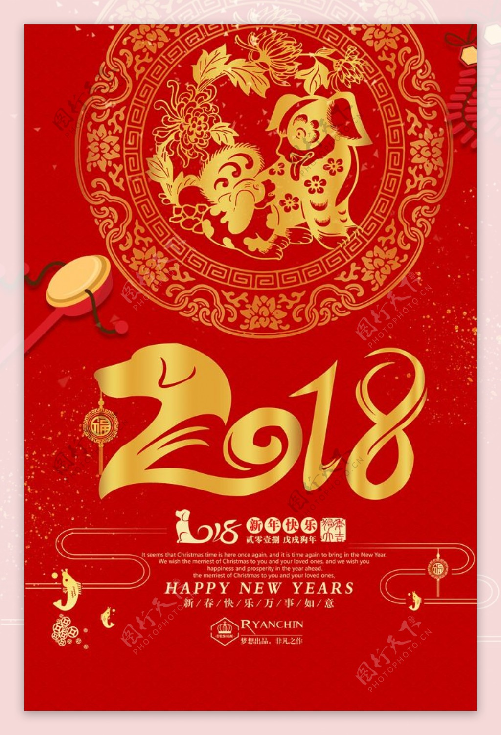 2018新年快乐