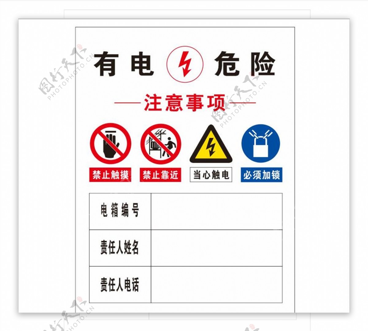 配电箱标识牌