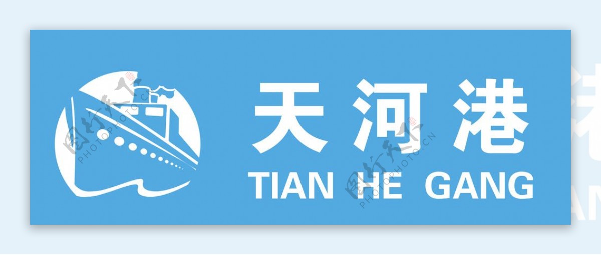 logo天河港