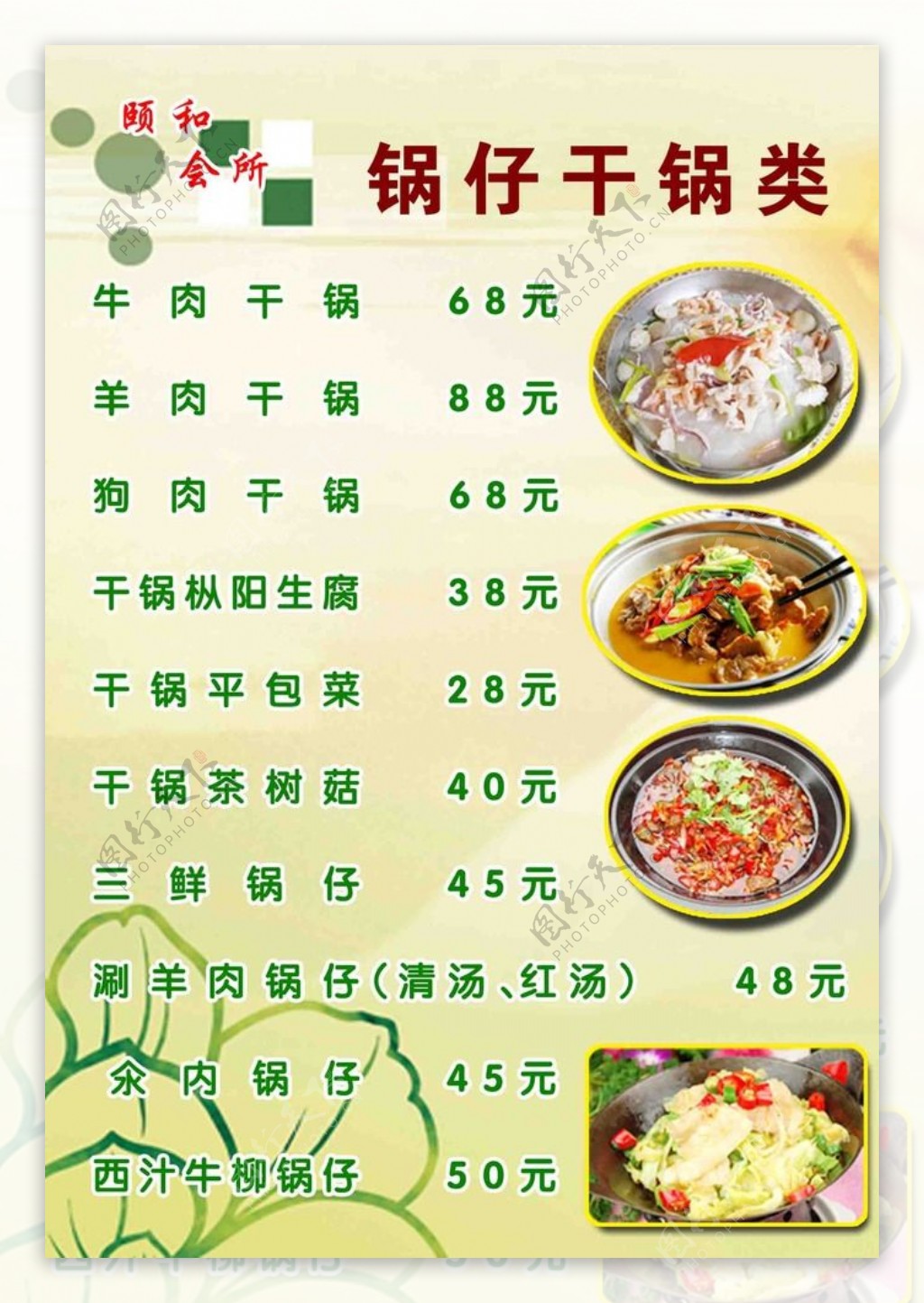 干锅类价格表彩页版面内容素材